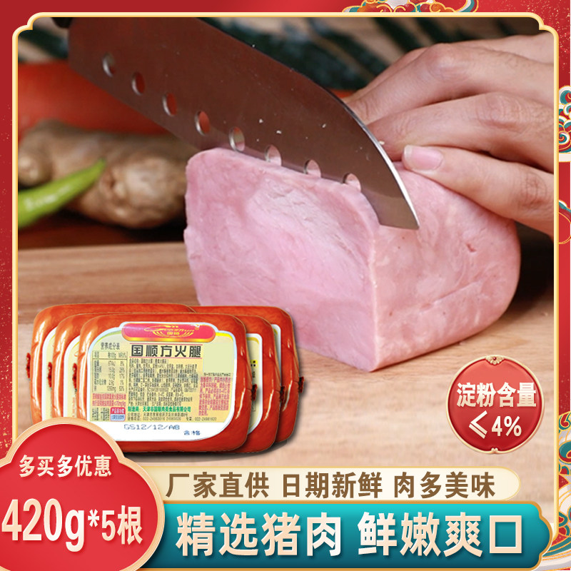 Tianjin Guoshun Petty Meat Fang Ham About 420g * 5 Breakfast Sandwiches Burger Pork Ready-to-eat Sausage Special-Taobao