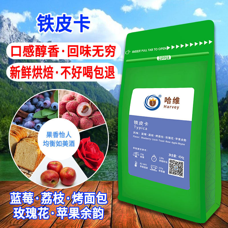 Harvey single Yunnan Baoshan Tiepica black coffee beans can replace freshly ground black coffee powder hand-brewed 454 grams