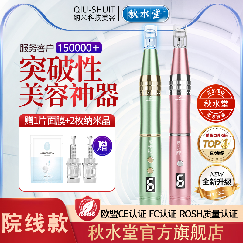 Qiushuitang nano microneedle instrument electric water light fly shuttle needle mesoderm microcrystalline imported into the pen beauty salon for special use