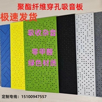 Perforated sound-absorbing panels conference room wall ceiling decoration through-hole sound-absorbing panels sound insulation materials piano room music room theater