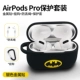 Airpods Pro [Batman] Защитный костюм [Black+Space Silver]