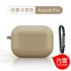 Airpods Pro Protective Cover [khaki] One
