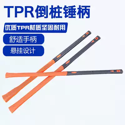 Jiangtuo shockproof flip hammer handle sledgehammer handle pickaxe handle Fiber handle Glass fiber hammer handle Plastic handle Self-defense stick