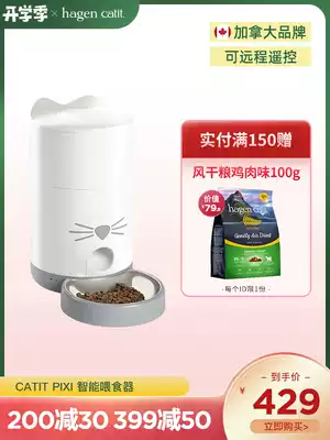 Hagen catit Imported cat automatic PiXi smart feeder Timing quantitative remote automatic