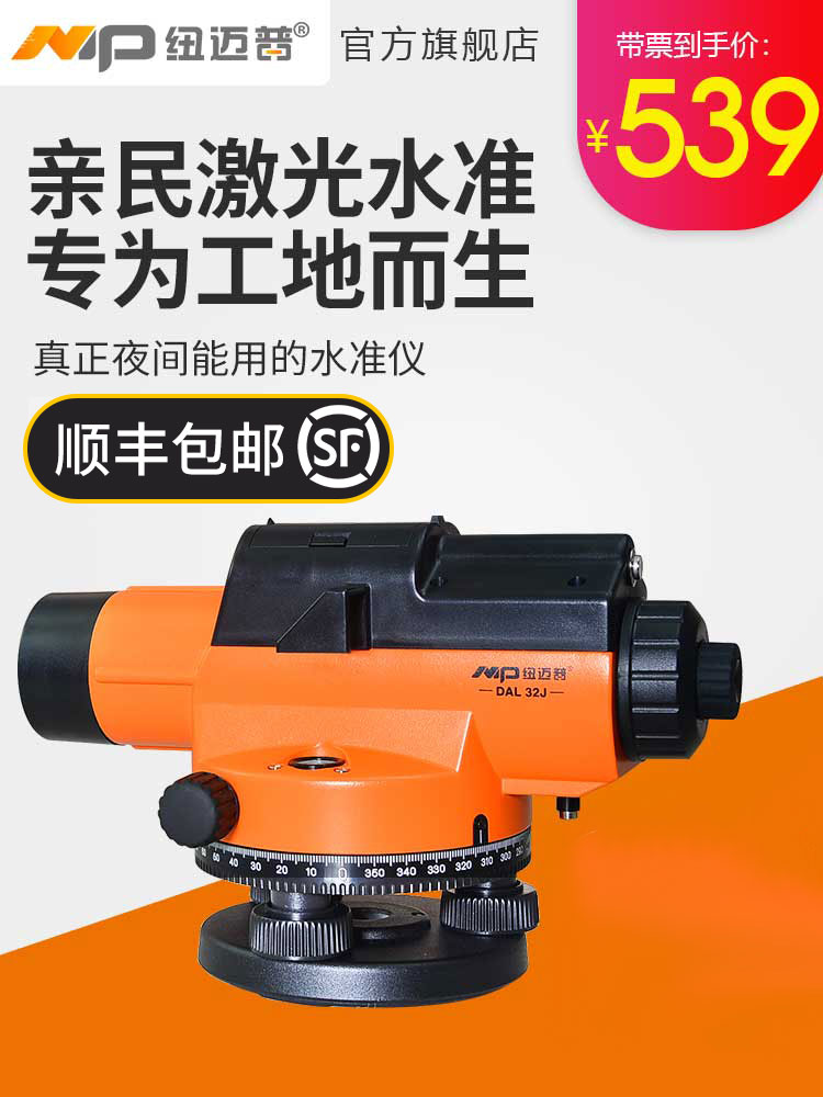Newmapu 32 times automatic anping laser level High precision engineering measurement outdoor level ultra-level instrument