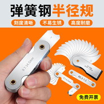 Stainless steel r gauge complete set of high-precision radius gauge template R angle gauge radian fillet measuring tool arc ruler