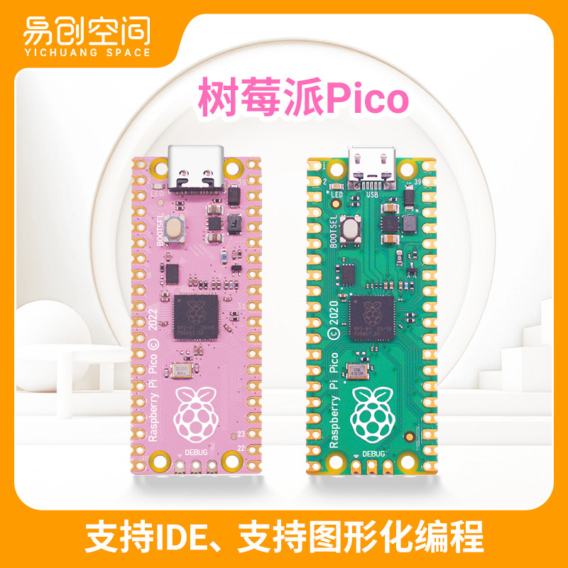 新品芯片RP2040树莓派pico w开发板Raspberry Pi Pico 支持python