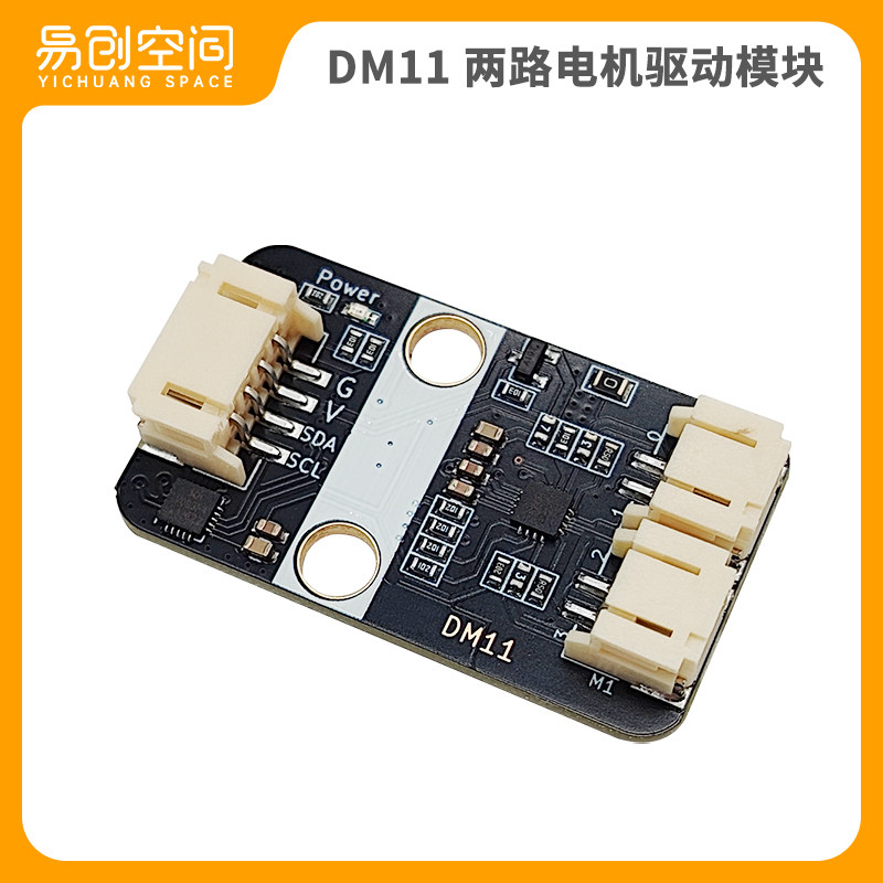 DM11双路电机驱动模块I2C控制两路马达驱动适用于arduino/ESP32