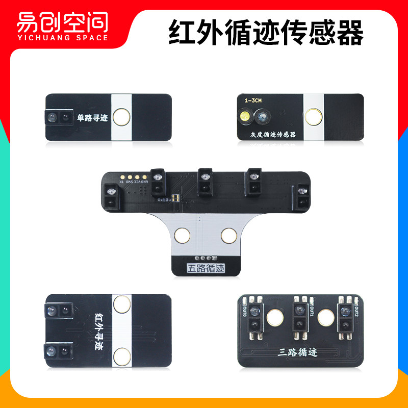 红外循迹传感器模块智能小车巡线灰度识别寻迹两路三路五路可编程