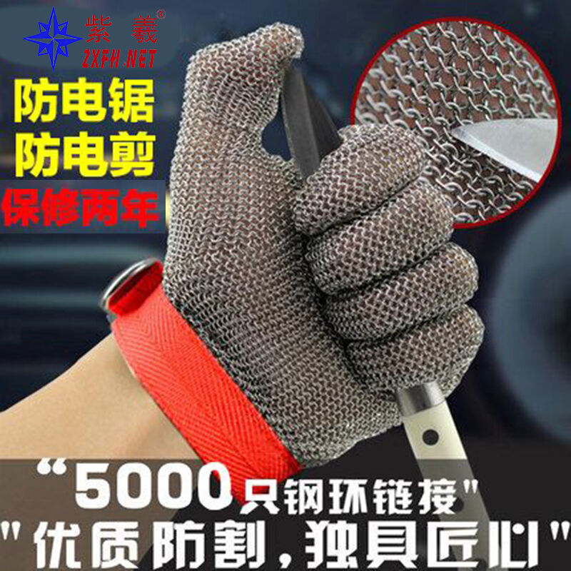 Purple Xi ZXFH NET Import steel ring anti-cutting gloves anti-stab and anti-knife cut butchering metal inspection factory gloves cut iron