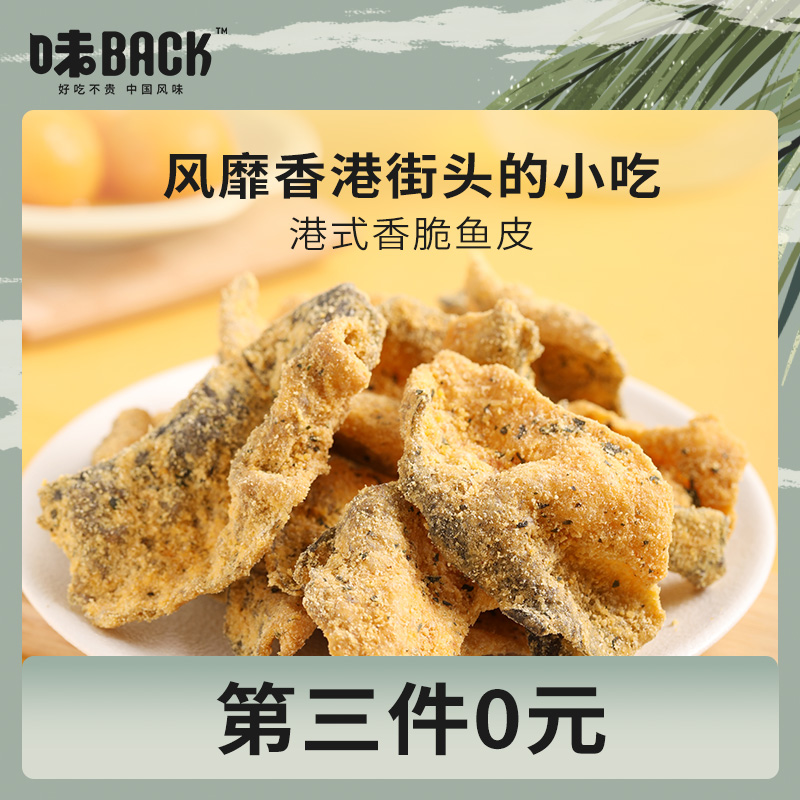 (Hot selling recommendation) flavor BACK Hong Kong style salted egg yolk fish skin net red crispy snack crispy fried that is a snack hit
