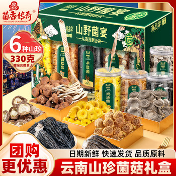 Legend of Fungi: Yunnan Wild Mushrooms, Mountain Treasures, New Year Gift Box, Dried Morel Mushrooms for Soup, Gift for Elders and Meeting Parents
