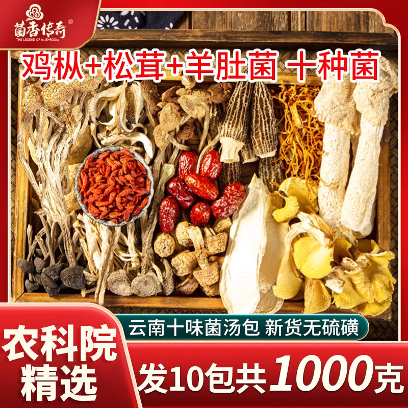 100g*5 Packs of Colorful Mushroom Soup Packs, Matsutake Mushrooms, Chicken Fungus, Morel Mushrooms, Yunnan Specialty Soup Ingredients, Mushroom Soup Packs