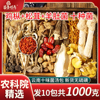 100g*5 Packs of Colorful Mushroom Soup Packs, Matsutake Mushrooms, Chicken Fungus, Morel Mushrooms, Yunnan Specialty Soup Ingredients, Mushroom Soup Packs