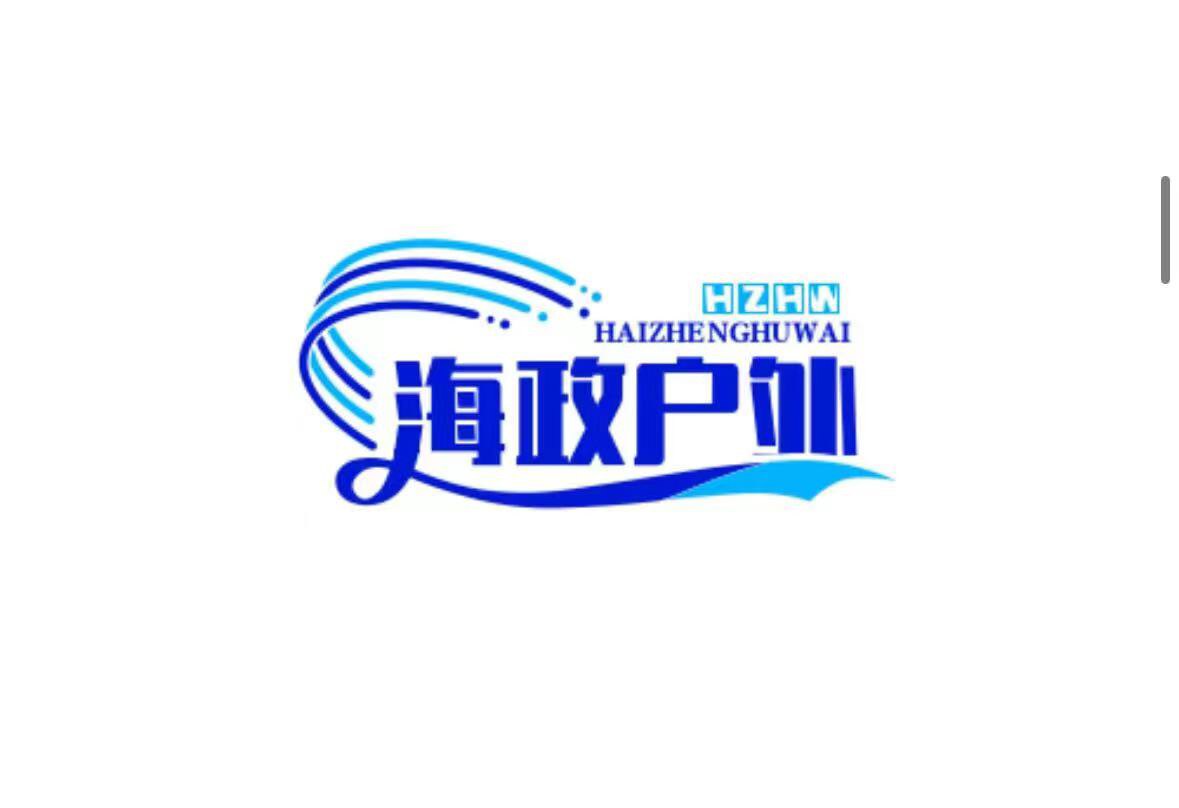 山东海政户外用品的LOGO