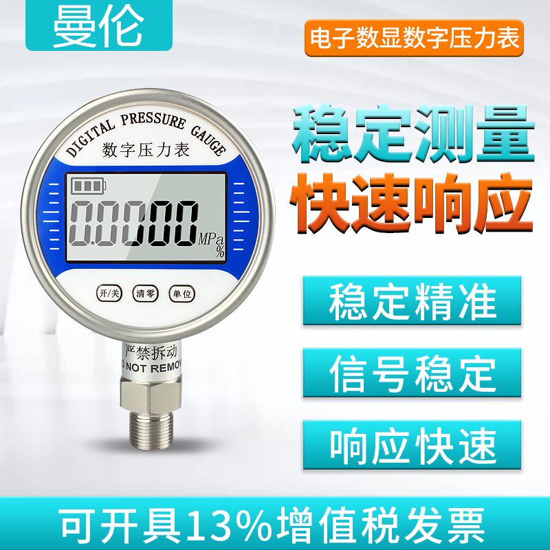 Stainless steel digital display electronic pressure gauge Digital precision high precision shock resistant lithium battery Water negative pressure vacuum electric contact