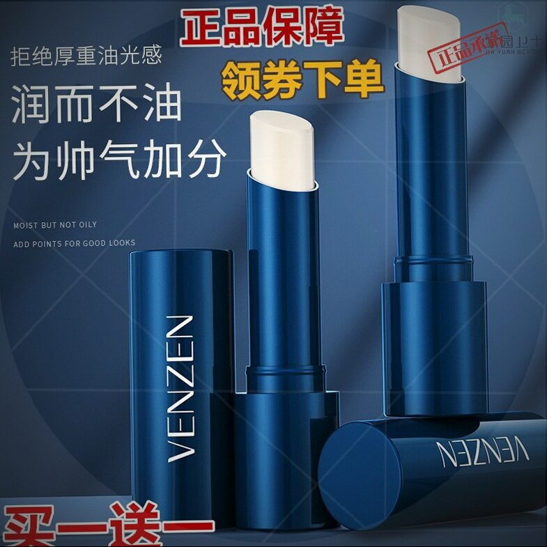 VENZEN Van chaste discoloration lipstick female moisturizing anti-dry crack not easy to fall in colour small crowdsourced red lip gloss and lip balm 