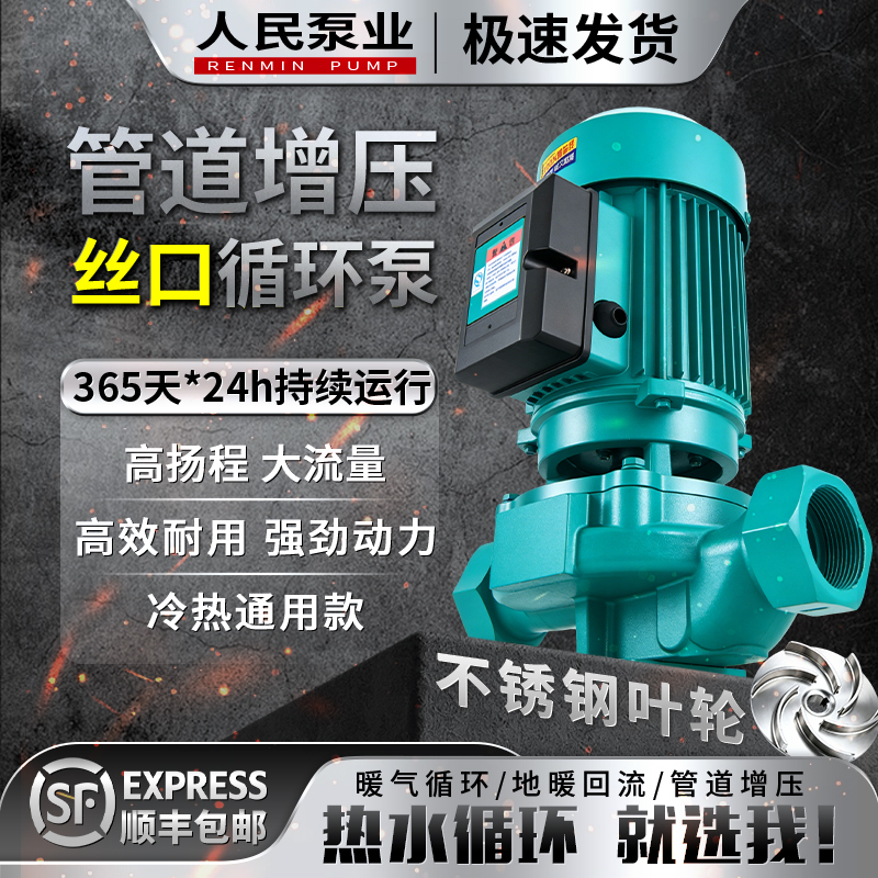 People's Srg Hot Water Circulation Pump for Home Use, Small Heating Water Boiler, Vertical Pipeline Booster Centrifugal Pump, Three-Phase