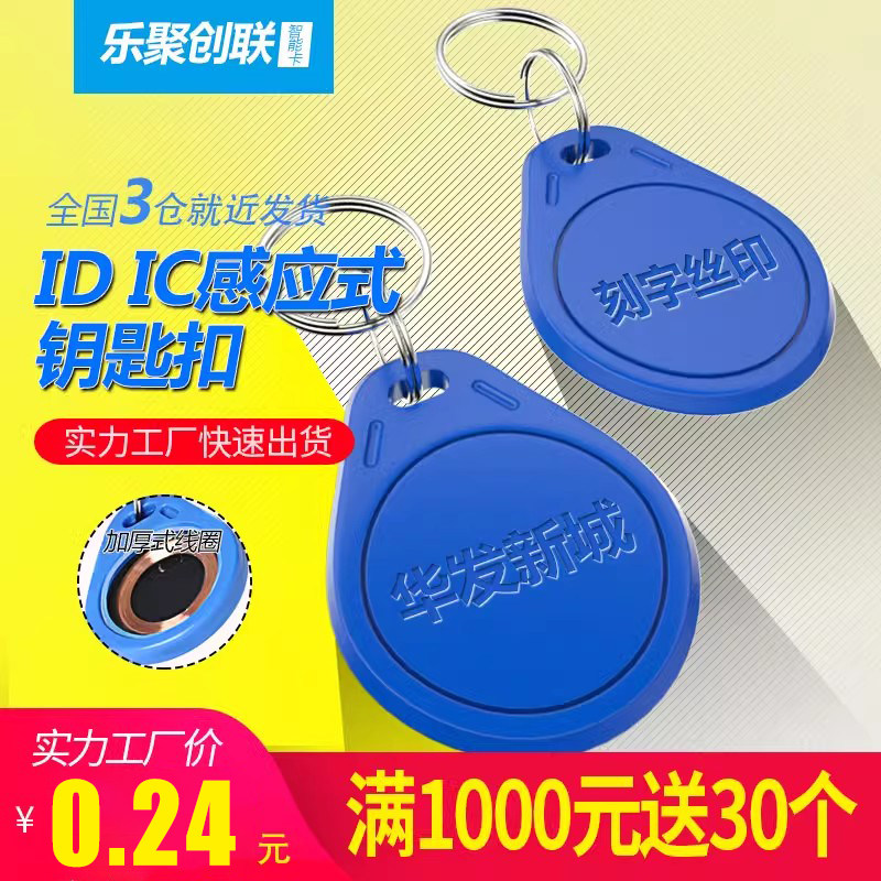 小区门禁卡大揭秘！IC钥匙扣卡、M1卡、ID卡傻傻分不清？这篇必看🔥_IC卡_淘宝数码网