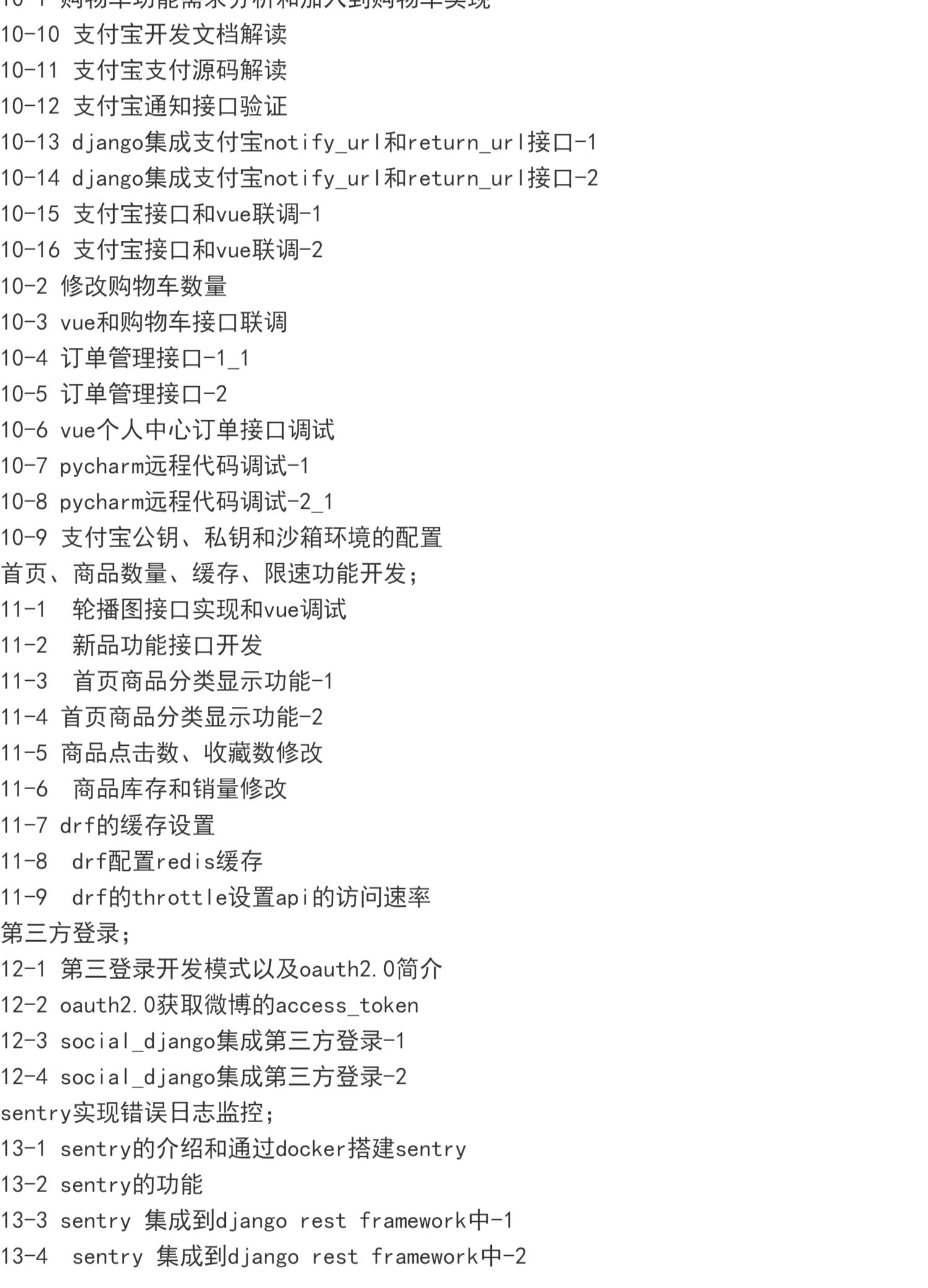 Python+django+vue电商实战前后端分离跨域开发视频教程 带源码