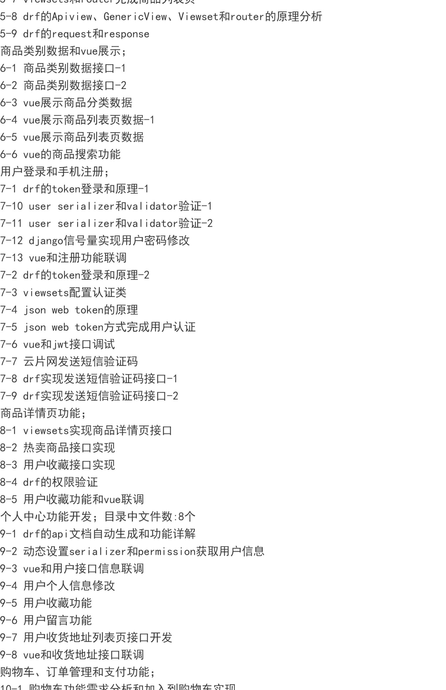 Python+django+vue电商实战前后端分离跨域开发视频教程 带源码