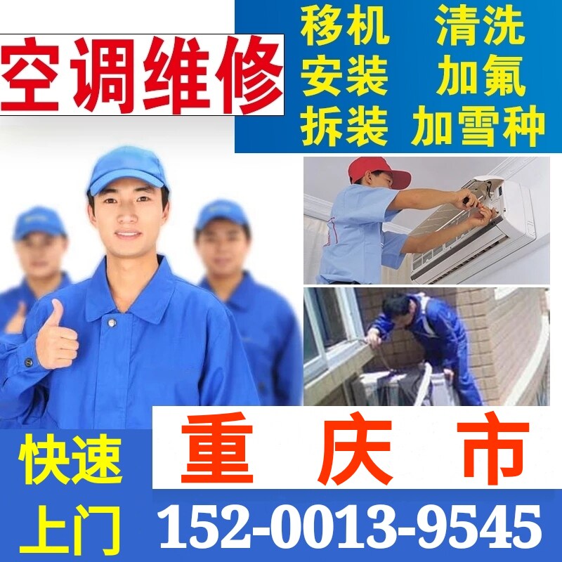Chongqing Air conditioning Disassembly And Transfer Machine Installation Service Air Conditioning Maintenance Cleaning Gfluorine Central Air Conditioning Door-to-door Repair Cleaning