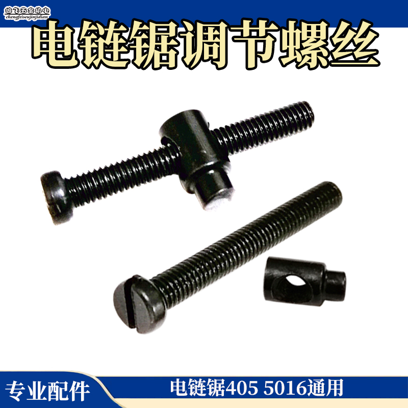 Electric Chainsaw 405 5016 Electric Saw 6018 Universal Conditioning Screw Nut Electric Chainsaw Accessories Power Tool Accessories