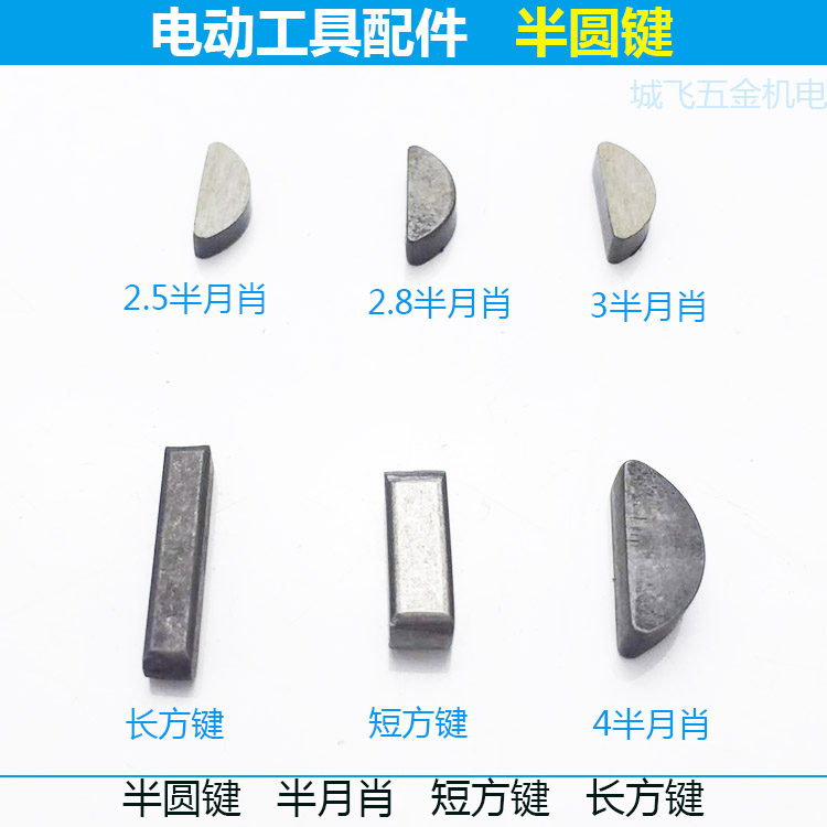 2 5 3 4mm Half Moon Shore Semicircle Key Stone Cutting Machine Spindle Shaw Rotor Shaw Power Tool Accessories