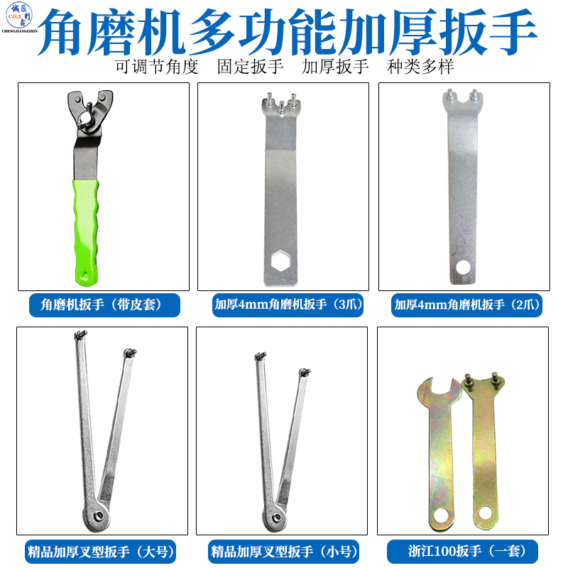 Corner Mill Multifunction Disassembly Wrench Throw Angle to Grinding Machine Thickened Steel Wrench 4mm100 Corner Mill Accessories