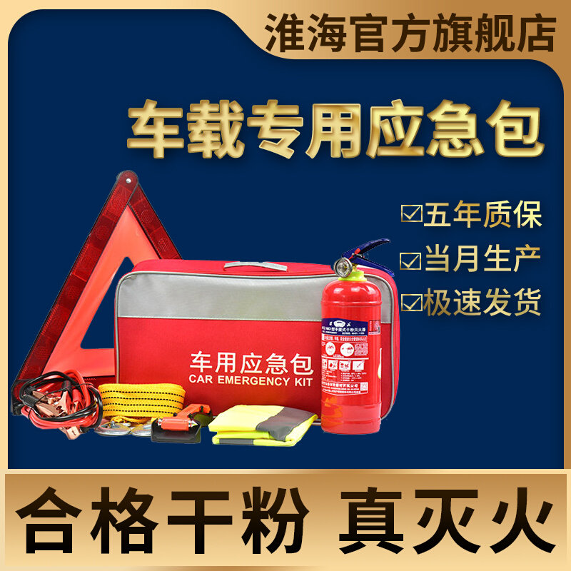 Car car car household fire extinguisher dry powder water-based private car emergency package fire prevention kit annual inspection package package