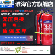 Huaihai portable dry powder fire extinguisher 4 kg ammonium phosphate shop with enterprise fire equipment Office shopping mall ABC