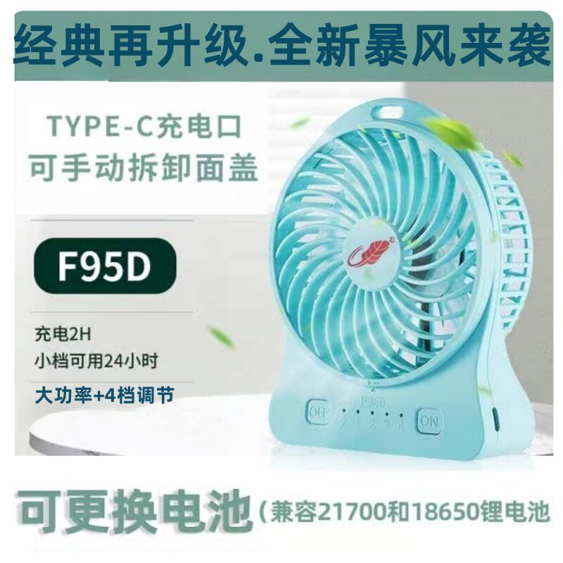 Gongtian portable electric fan fast charging mini handheld F95D small fresh styling fan desktop charging fan