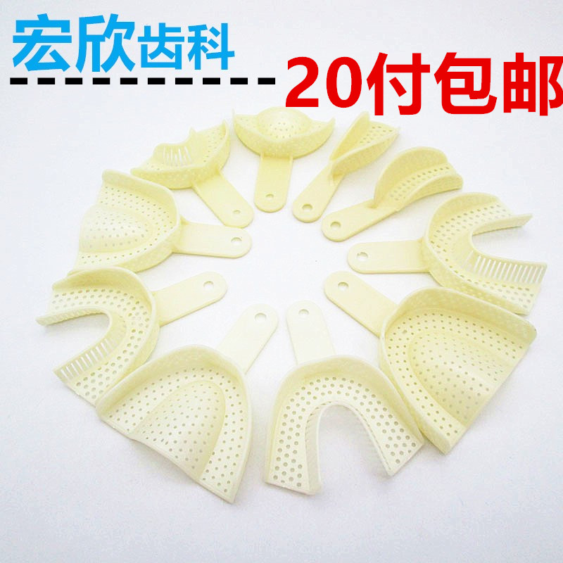 牙科牙托一次性牙托塑料牙托型号齐全取模牙托印模托盘网状托盘