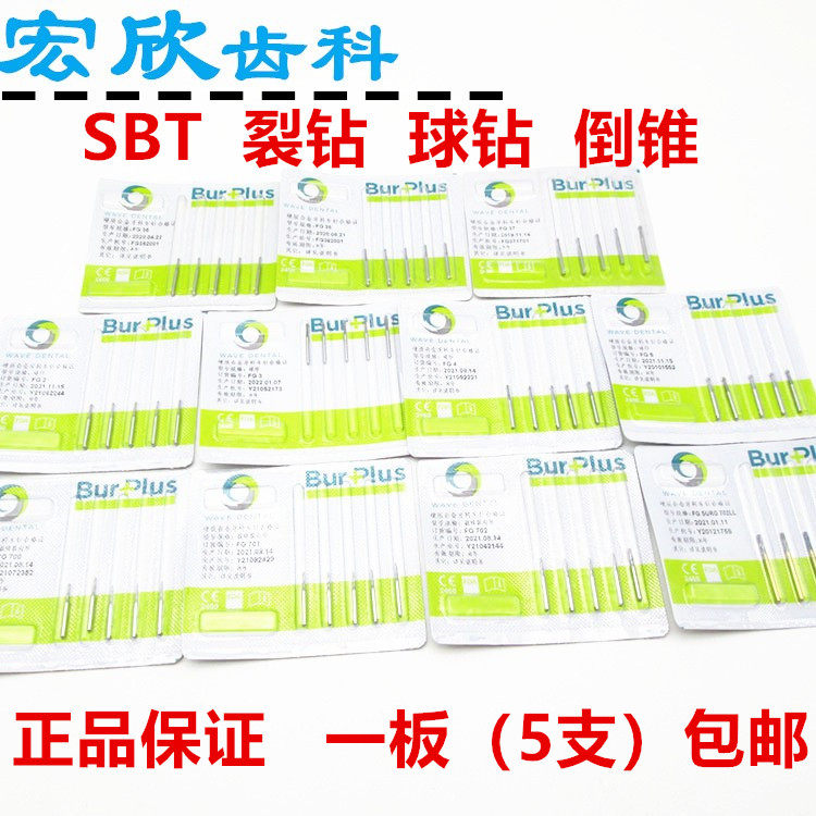 牙科德国SBT裂钻倒锥球钻-齿科口腔列钻盒子可以高温消毒10支包邮