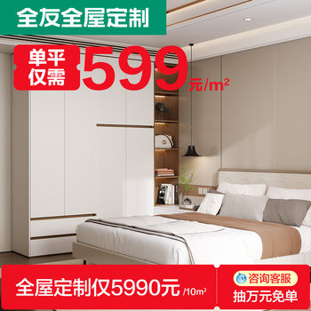 Quanyou whole house customized bedroom wardrobe living room entrance cabinet tv cabinet wine cabinet teen room whole house package customization