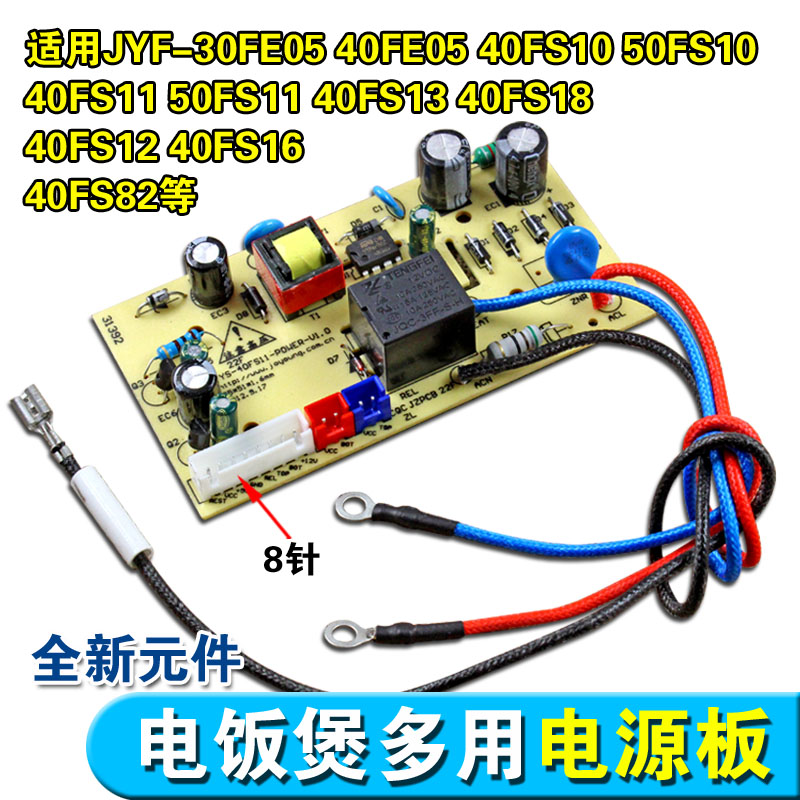 Suitable for rice cooker power board motherboard JYF-30FE05 40FS11 40FS82 40FS16 3 lines