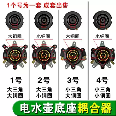 Electric kettle accessories quick cooking pot base thermostat temperature control switch connector coupler socket set