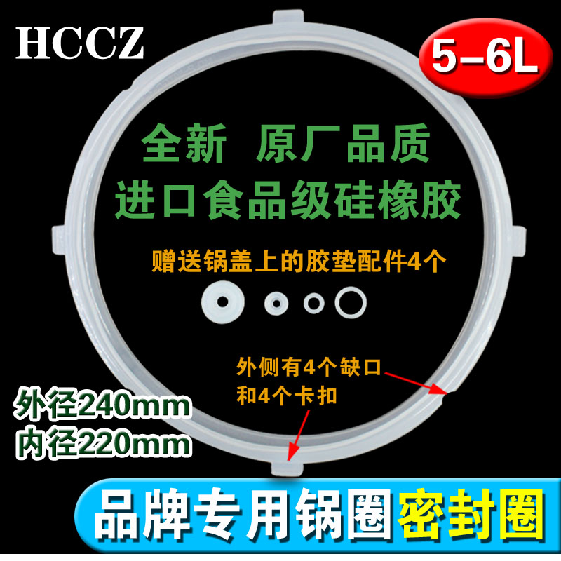 Brand special electronic pressure cooker sealing ring Electronic pressure cooker Silicone rubber pot ring 5-6L sealing ring 24cm cm