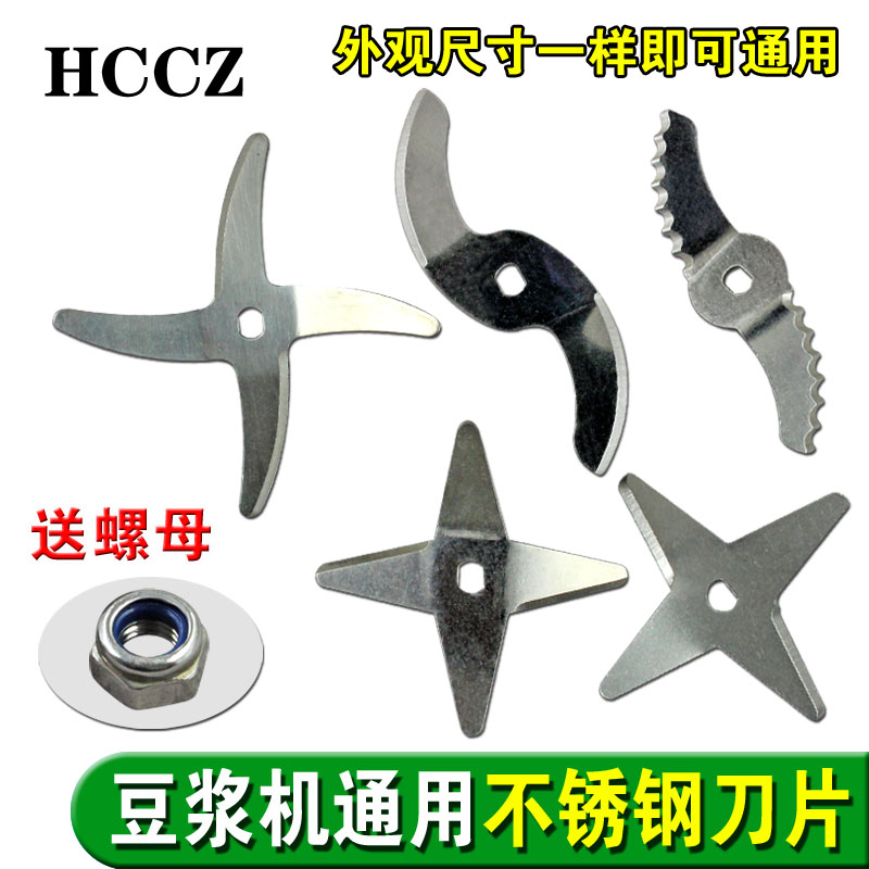  H-shaped hole D type hole soybean milk machine blade Four-leaf cross S-shaped universal accessory stainless steel blade