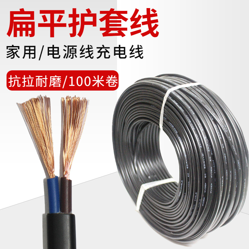 Flat line power cord RVVB2 core 0 5 0 75 1 square household soft sheathed wire aluminum core monitoring charging cable