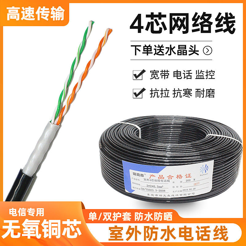 Outdoor landline telephone line 4 core 0 5 squared black twisted pair pure copper monitoring broadband mesh line 100 m 500 m-Taobao