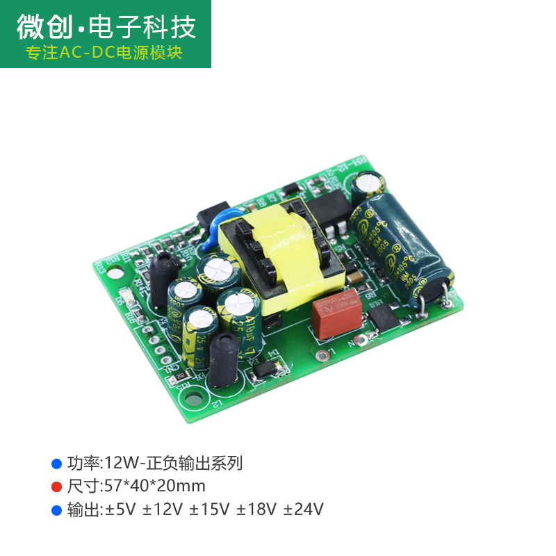 12W Two-way switching power supply 220V to plus or minus 5V positive and negative 12V15V18V20v24 DC full isolation module