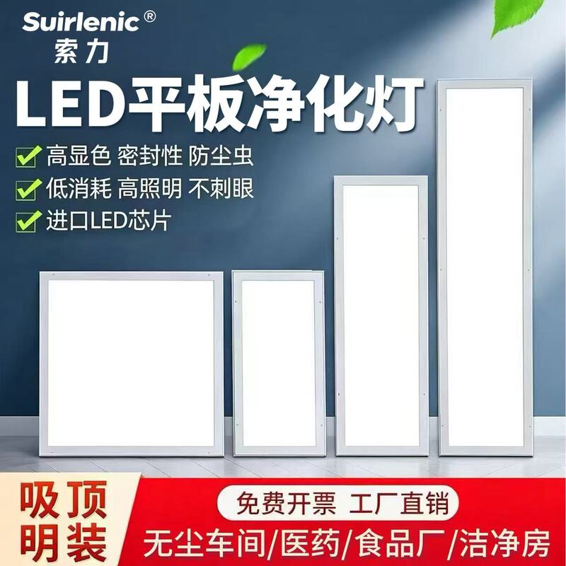 Purification Lamp 300X1200 Led Clean Room Lamp 30X90 Hospital Operating Room Dust-Free Workshop Ultra-Thin Ceiling Flat Panel Lamp