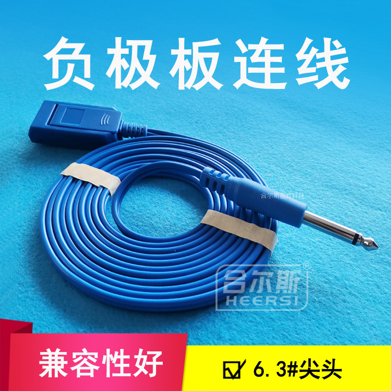 负极板连接线高频电刀极板夹头中性极板回路连线6.3粘贴极板电缆