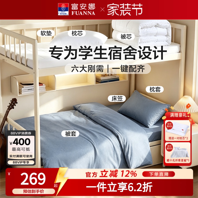 Fuanna Student Dormitory Bed Three-Piece Set, Quilt, Pillow, Mattress Pad, Pure Cotton Six-Piece Set, Ready to Move in