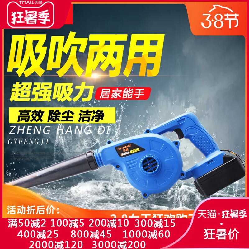 Rechargeable blower Lithium hair dryer Industrial household wireless dusting Car barbecue computer High-power dust removal