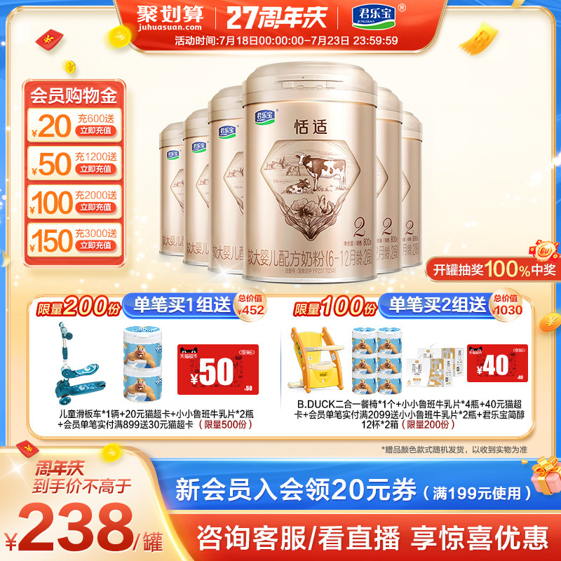Jun Lebao 2 Tian Tian Duan 6-12 months bigger infant formula Two-stage baby milk powder 800g * 6 cans)