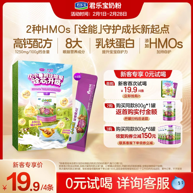 君乐宝奶粉怎么样？宝藏国货，让宝宝健康成长的秘密武器！