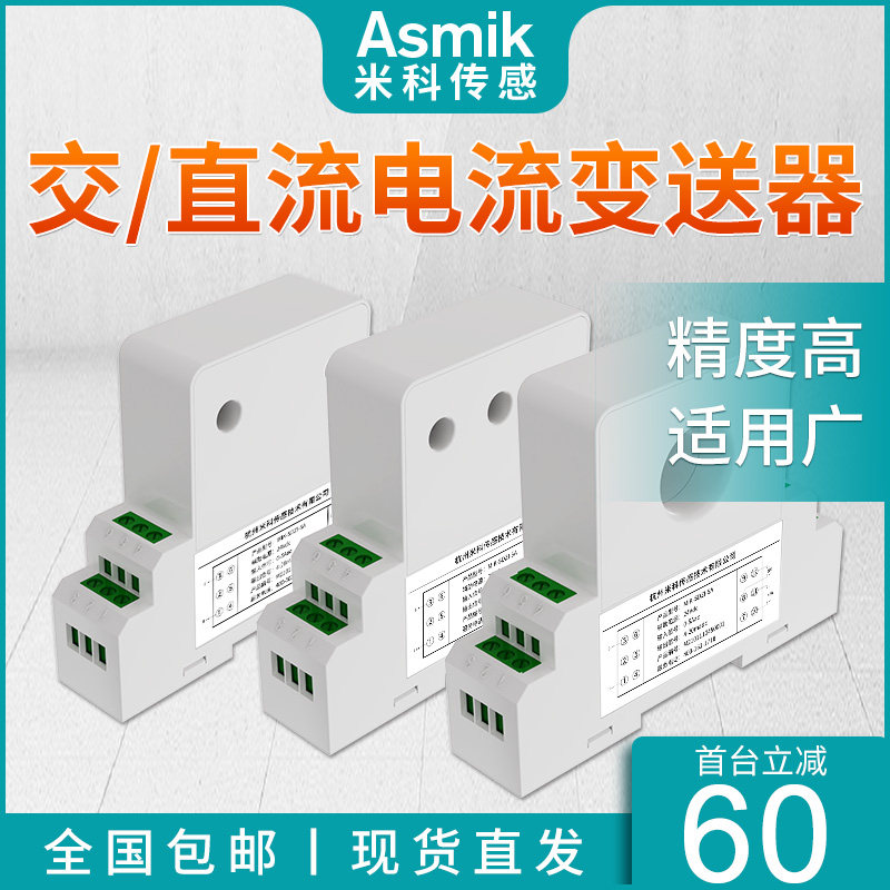 AC rheology transmitter output 4-20mA0-5A10 Hollpower sensor turn-off and open-and-open type 220V