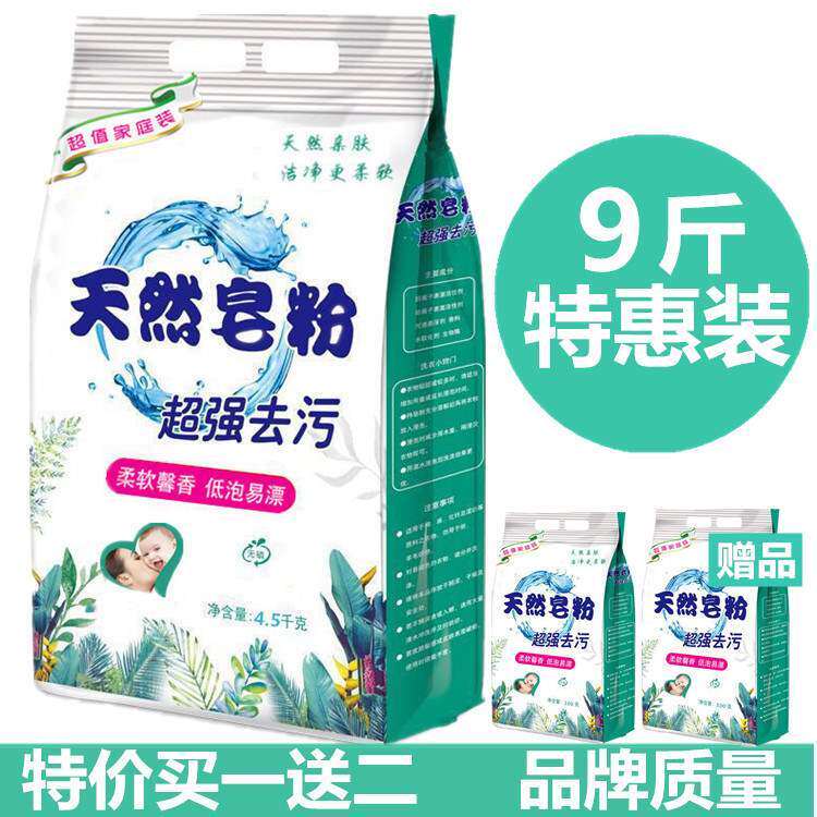 Natural soap powder 9kg lavender scent washing powder 10kg promotion family pack promotion